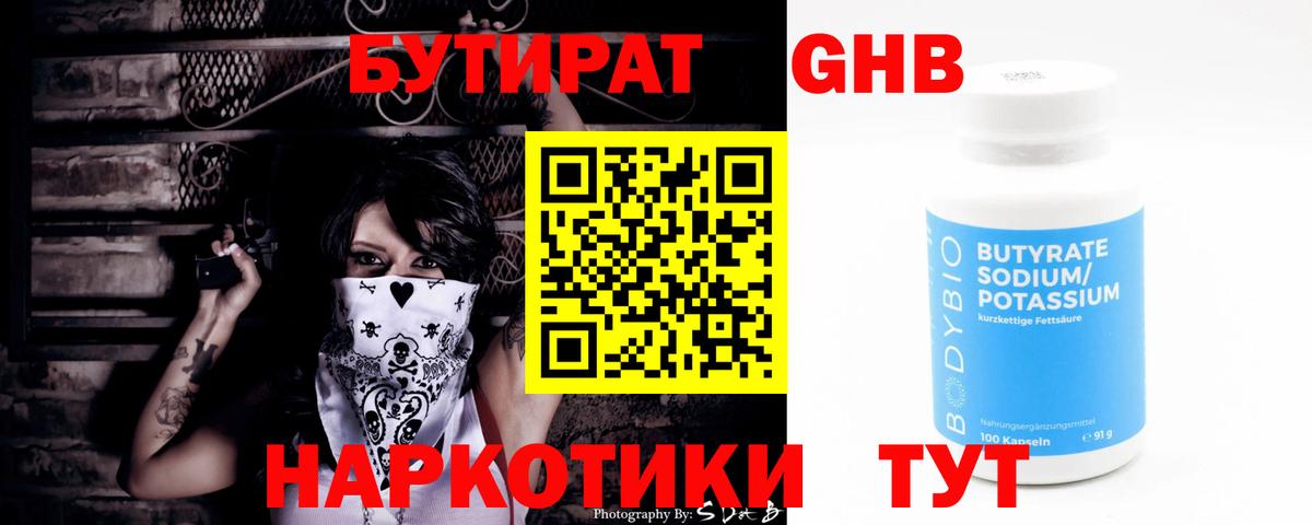 Бутират оксана  Вход с VPN  БУТИРАТ  Дивногорск 