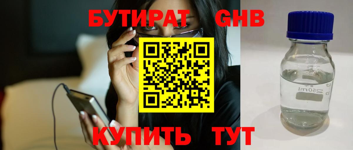 БУТИРАТ BDO 33%  Дивногорск 