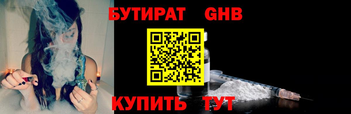 БУТИРАТ бутандиол Дивногорск