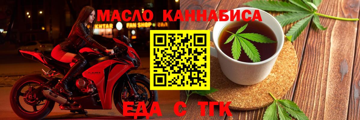 Еда ТГК марихуана  Вход с VPN  Дивногорск 