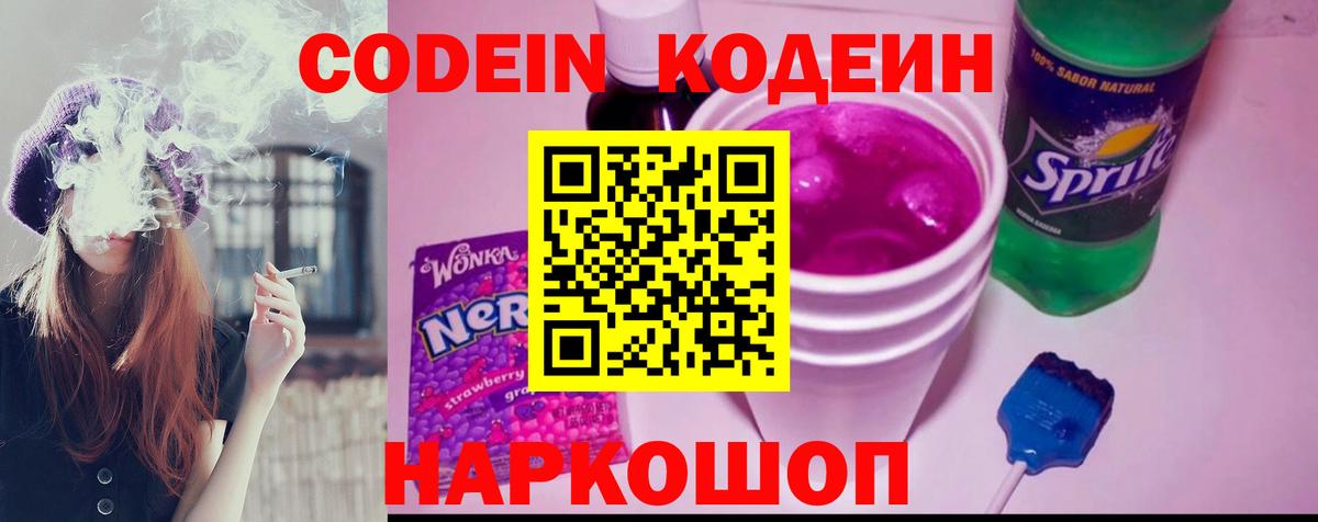 Кодеиновый сироп Lean напиток Lean (лин) Дивногорск