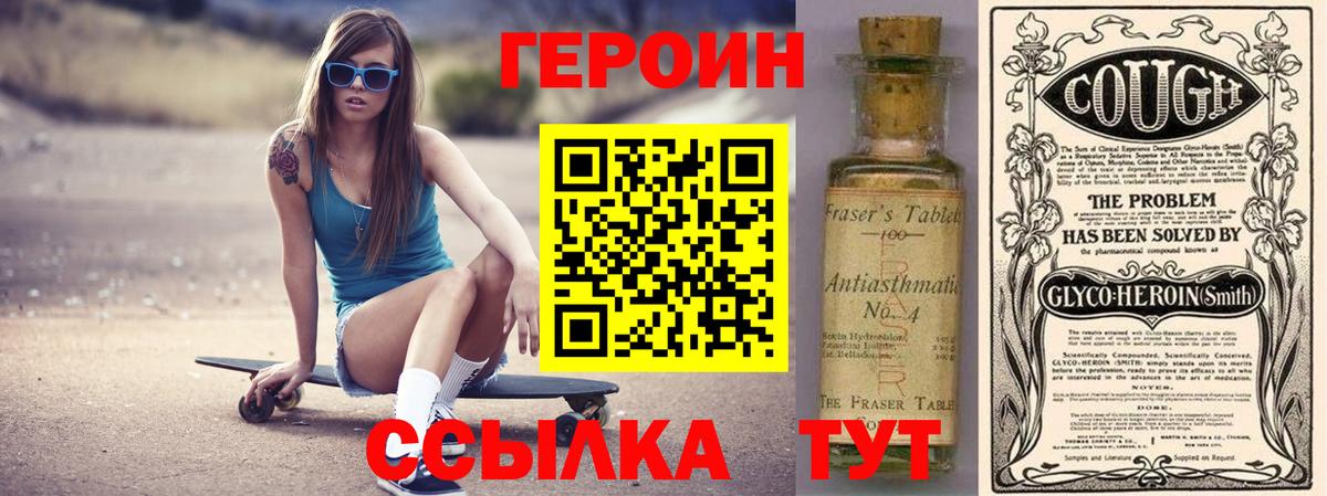 ГЕРОИН Heroin  Дивногорск 