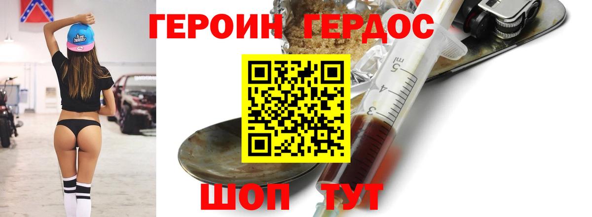ГЕРОИН Heroin Дивногорск