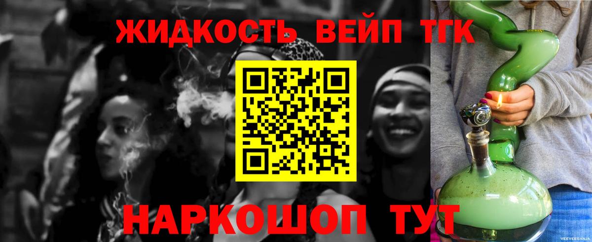 ТГК жижа  цена наркотик  Дивногорск  Вход с VPN 